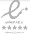 نماد اعتماد الکترونیکی
